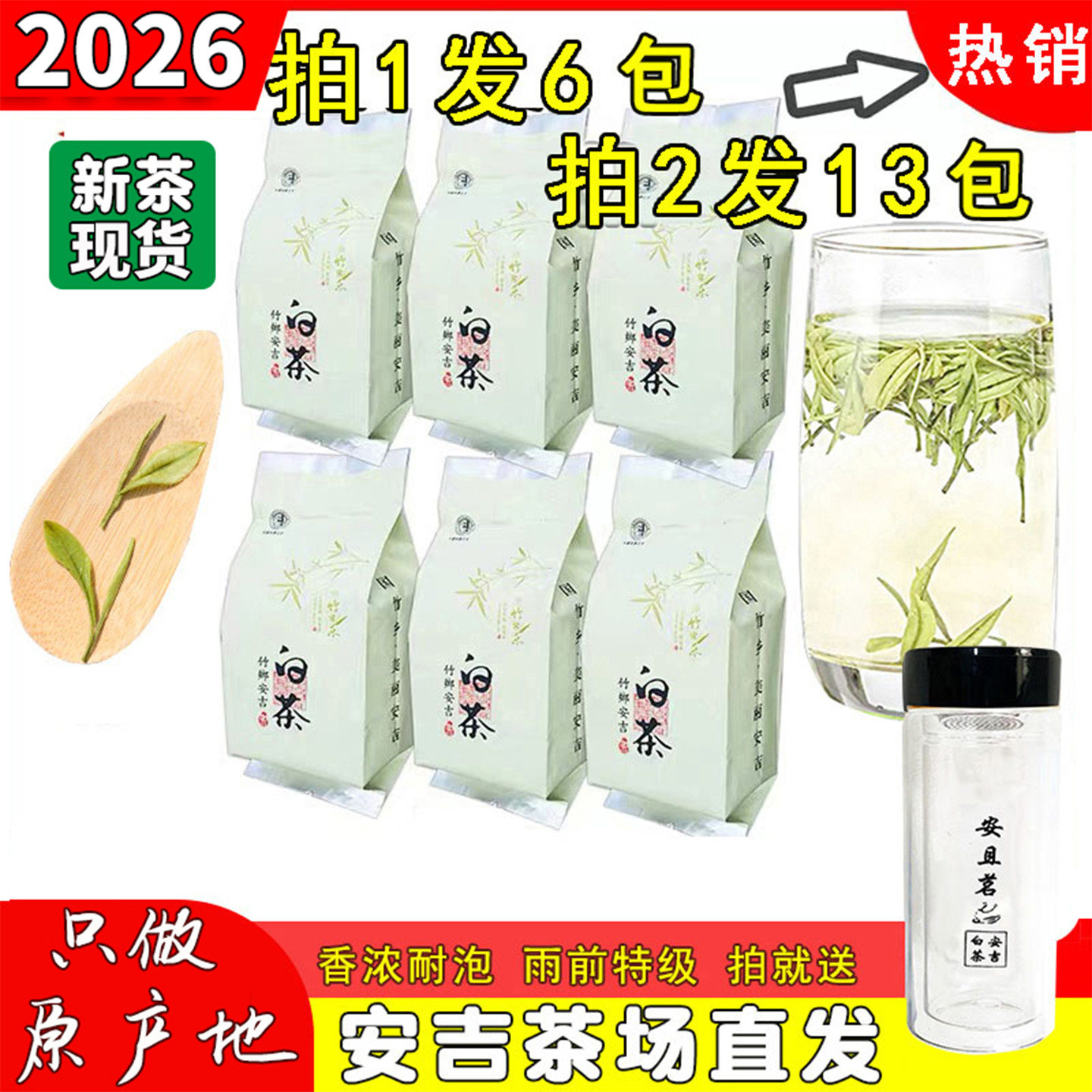2026年安吉新茶白茶现货茶叶浓香正宗雨前特级A绿茶春茶250g散装