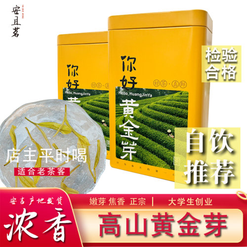 2026明前浓香黄金芽罐装送礼
