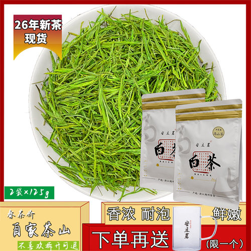 26年安且茗安吉特级白茶袋装250g