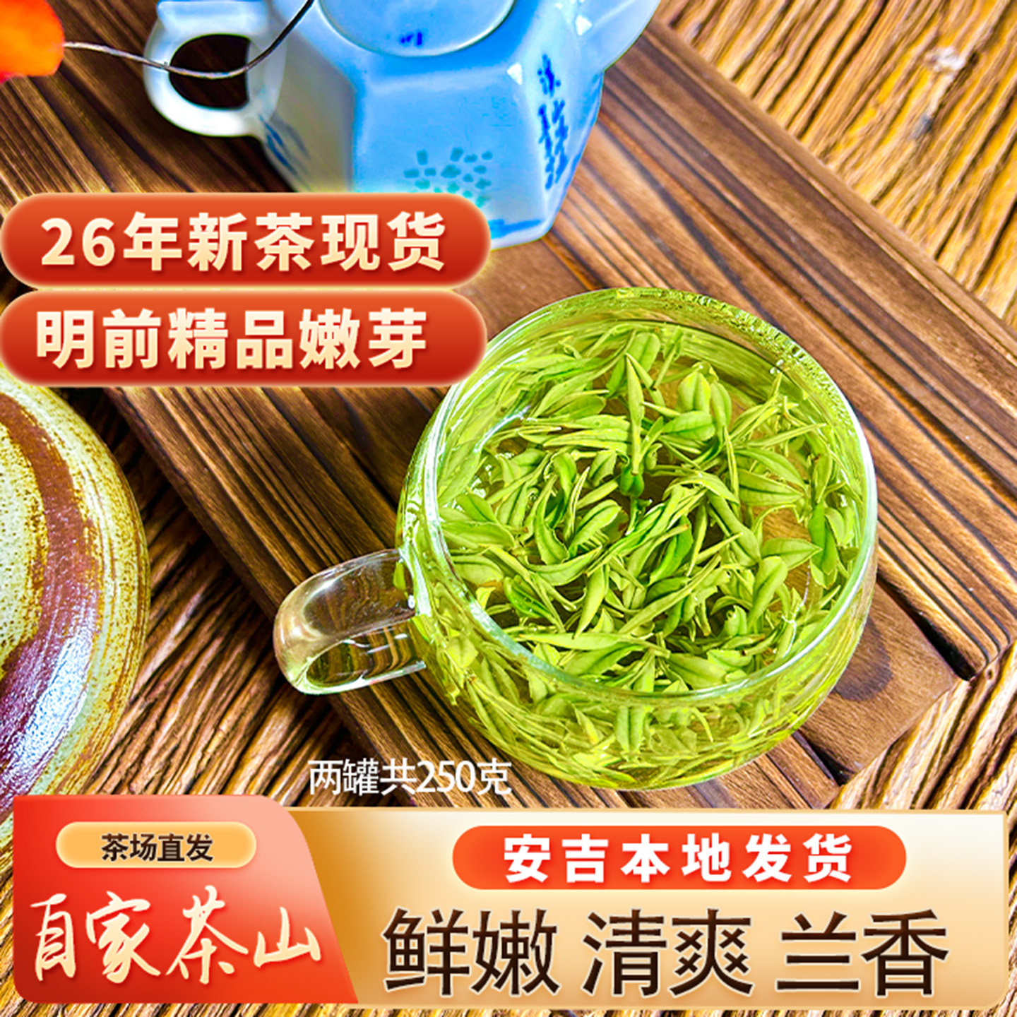 2026年安吉精品白茶250g兰香罐装