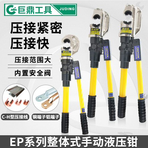 整体式液压钳压线钳电缆压接钳