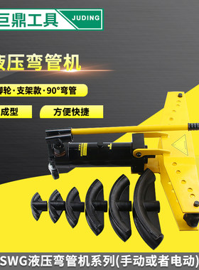 液压弯管机手动电动折弯工具