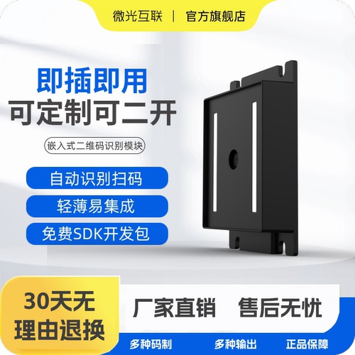 微光互联qt980二维码扫描模组