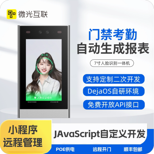 API人脸识别一体机SDK免费提供