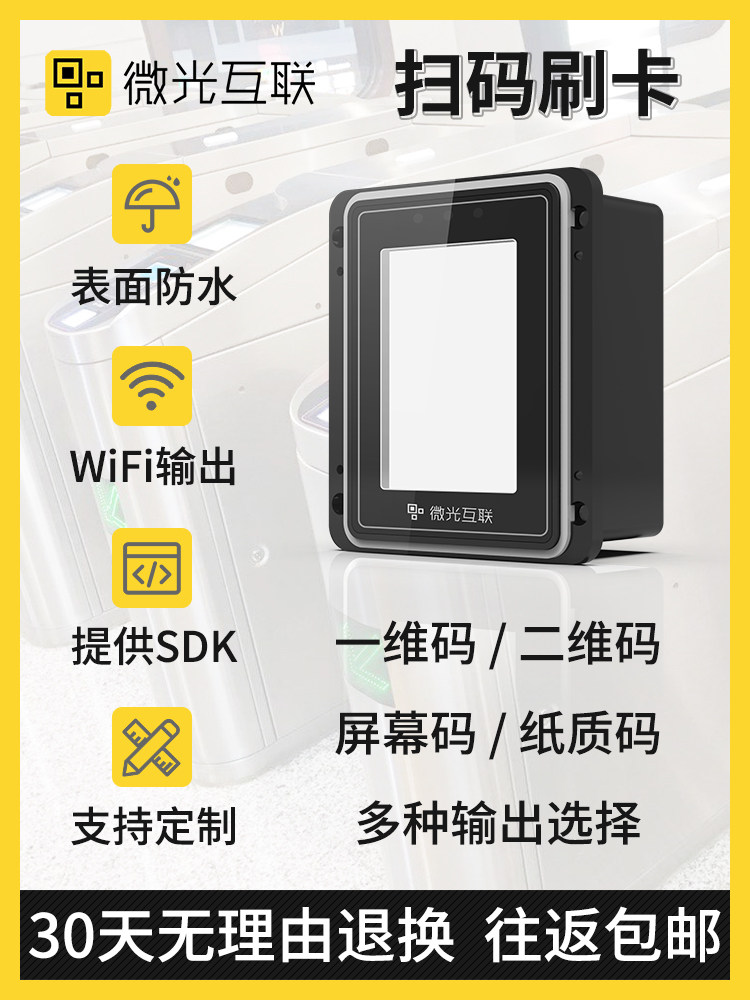 Micro-light Internet TX200 one-dimensional and two-dimensional code scanner, code scanning gun, embedded module, can be used for secondary development of two-dimensional code recognition reading head, gate machine self-service terminal scanning code reading head