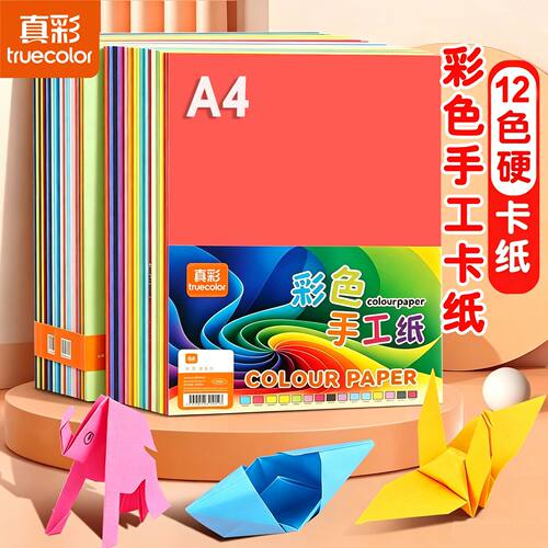 真彩卡纸彩色a4马卡龙手工硬卡纸