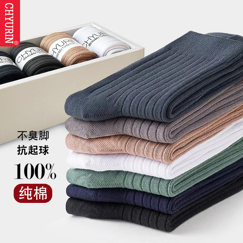 袜子男中筒袜纯棉吸汗春秋冬款白色男袜黑色商务袜秋季袜男士长袜