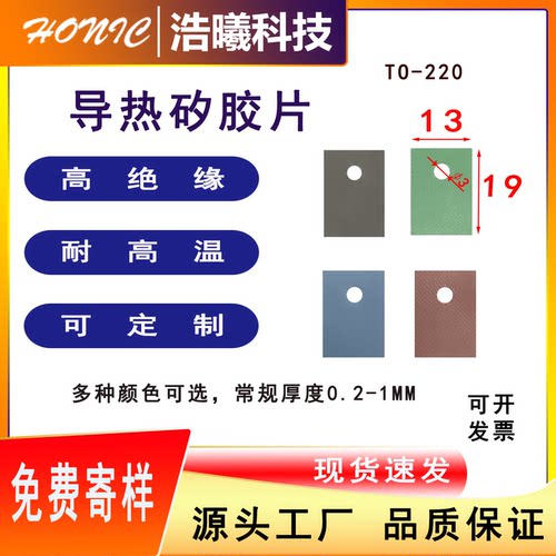绝缘片硅胶片导热矽胶片HX