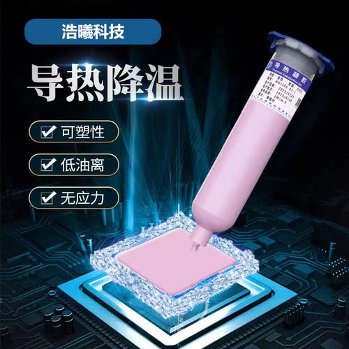 导热凝胶散热膏绝缘散热凝胶