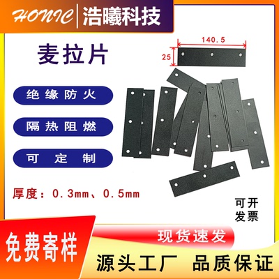 麦拉片PC/PVC/PET绝缘电源膜