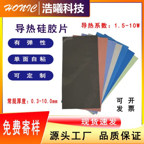 高导热硅胶片1.5-10W显存导热片