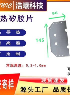 扭扭车平衡车专用硅胶片