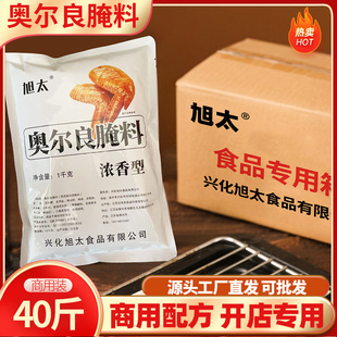 旭太腌料新奧爾良腌料商用烤翅雞腿專用家用大包裝 濃香型整箱40斤