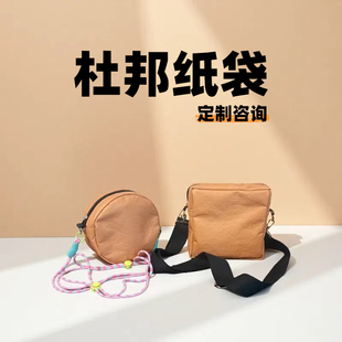 复古防水杜邦纸牛皮纸手提单肩斜挎包定制随身零钱小方包可印logo