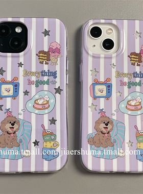 加尔 紫色条纹星星可爱沙发狗狗适用苹果16手机壳iphone15promax新款13pro创意女款16pro防摔14亚克力保护套