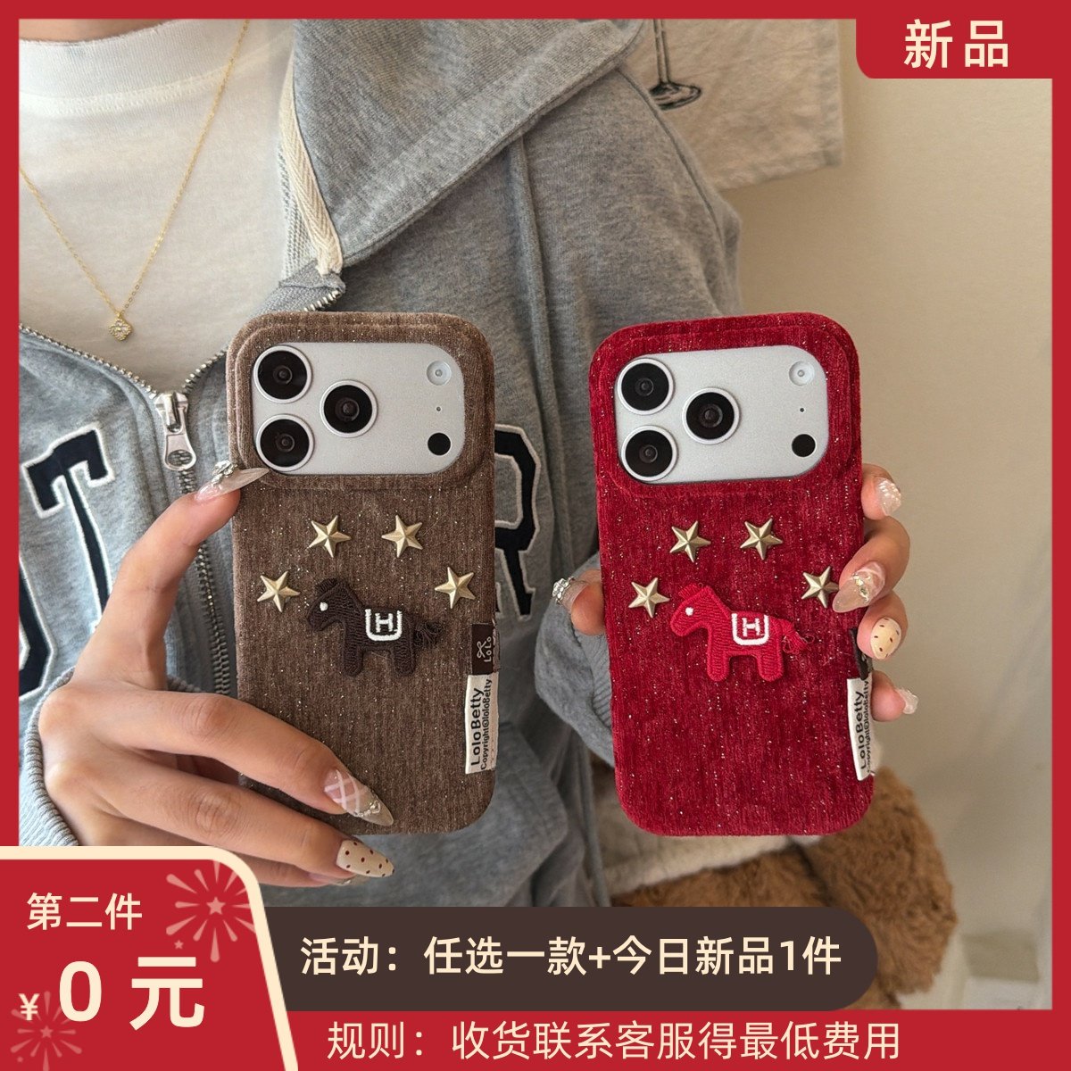 加尔 新年款绒布立体五角星刺绣英文小马适用苹果17ProMax手机壳iphone15新款16pro创意14pro防摔13pro保护套,3C数码配件,手机保护套/壳,淘宝优惠券,粉丝福利购,淘宝优惠卷