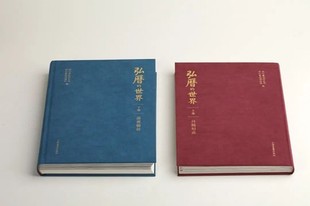 弘历 丹稿初成 全二册 世界 上海书画出版 兰亭图帖缂丝卷及重要宫廷艺术 8开 乾隆御制诗文稿 9787547926130 嘉惠艺林 社