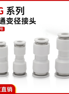 PG气缸气管接头直通变径APG4/6/8/10/12/16-4/06/08/10/12