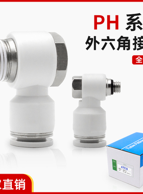 气缸气动接头PH外六角APH4/6/8/10/12-M5/01/02/03/04