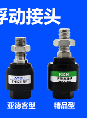 气缸浮动接头F-M3X050F/M4X070F/M5X080F/M6X100F