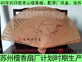 苏州檀香扇厂七八十年代生产出口回流纯手工老山檀香扇美成则