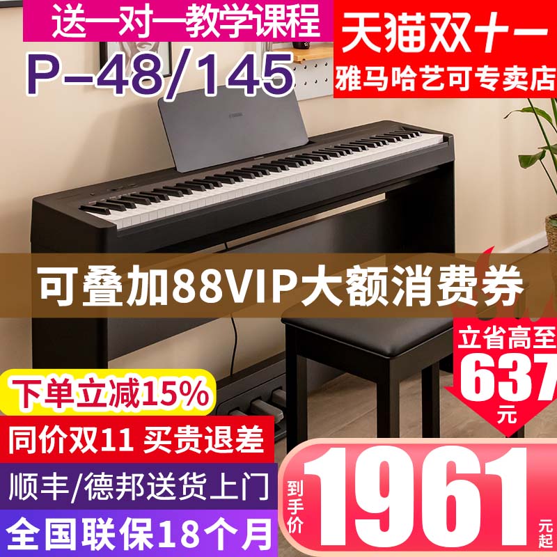雅马哈电子钢琴官方旗舰店P48B专业88键重锤初学者便携式教学P145