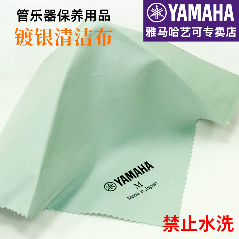 雅马哈镀银清洁silvercloth长笛图片