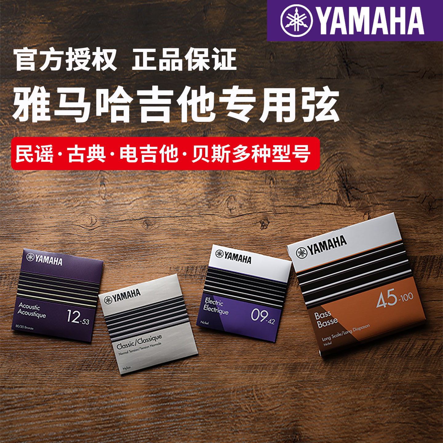 雅马哈吉他弦琴弦电箱琴民谣金属木吉它古典尼龙弦电吉他弦贝斯弦