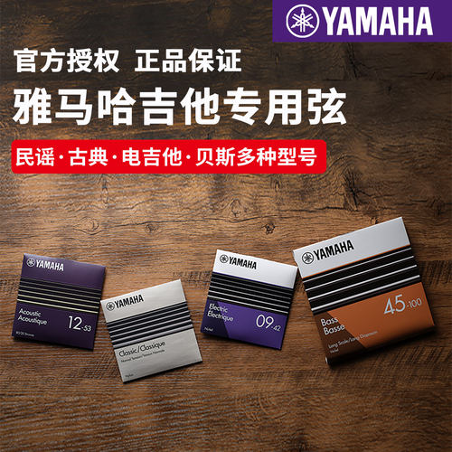 雅马哈原装民谣金属fs50bt吉他弦