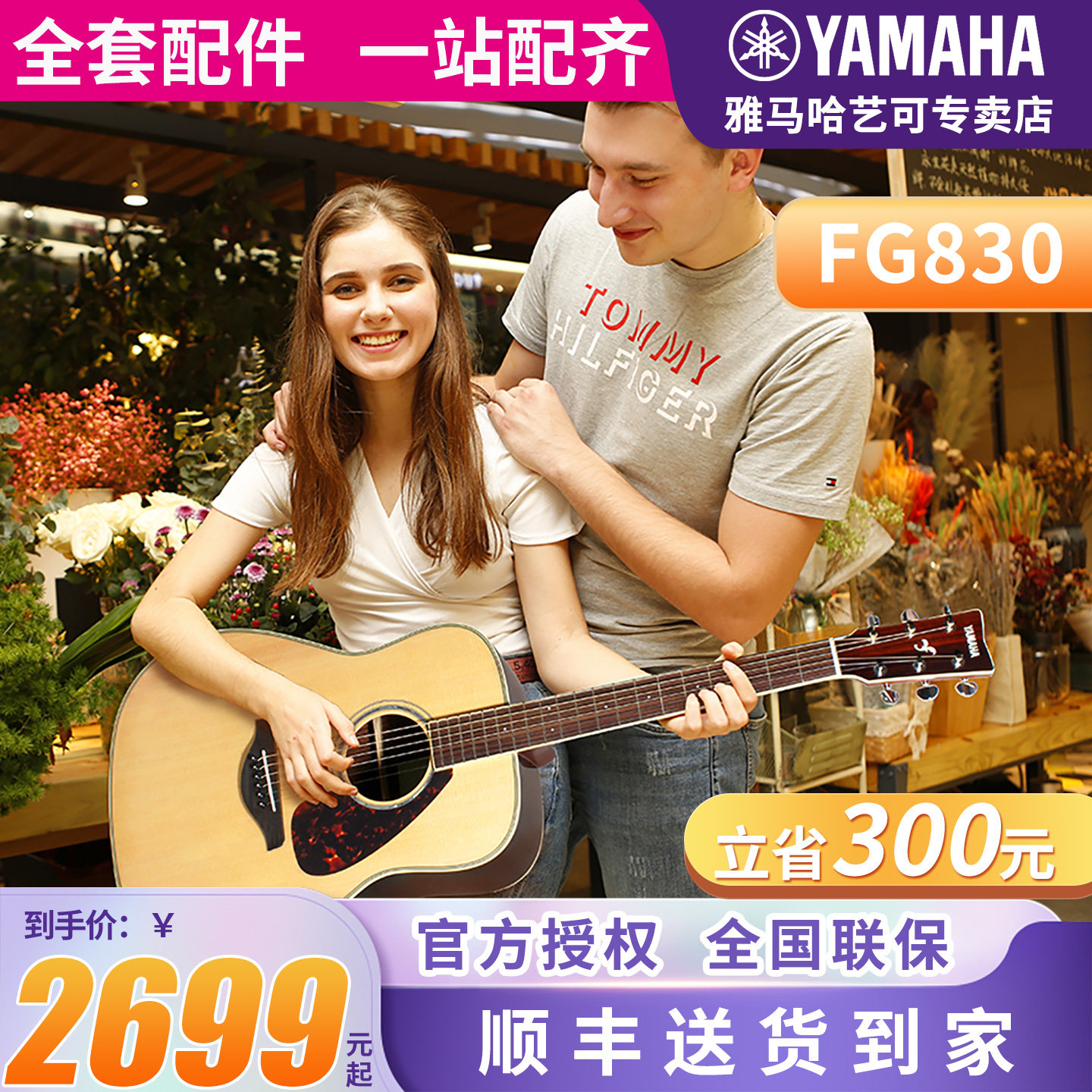 雅马哈吉他FG830/850单板民谣吉它FGTA加震电箱指弹演奏吉他40/41