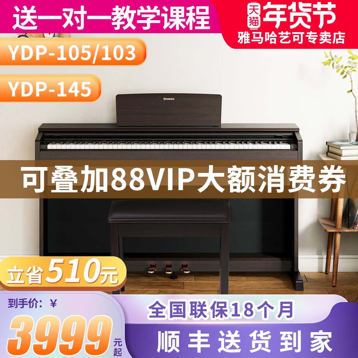 雅马哈电钢琴YDP105B/R重锤数码电子钢琴立式88键103进口145正品