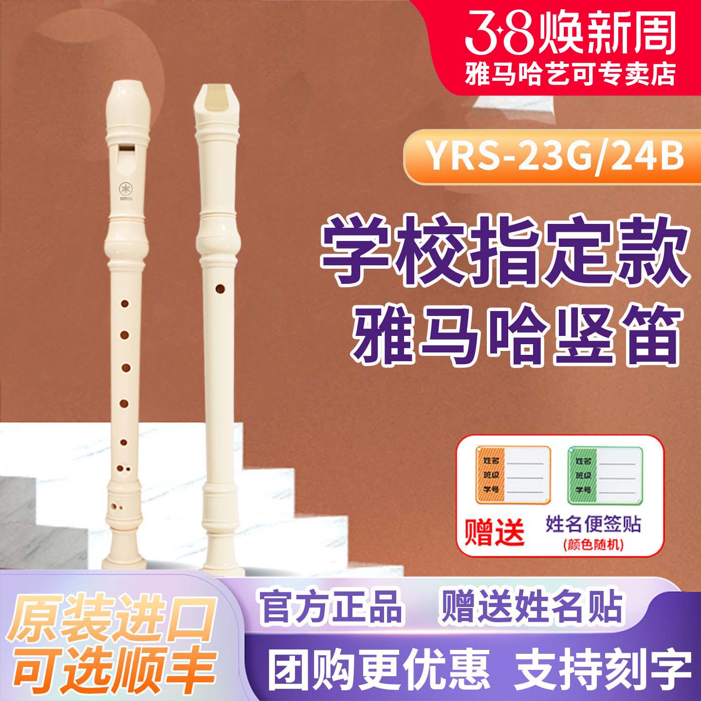 雅马哈竖笛8孔德式YRS-23G英式24B高音C调入门小学生专用初学笛子