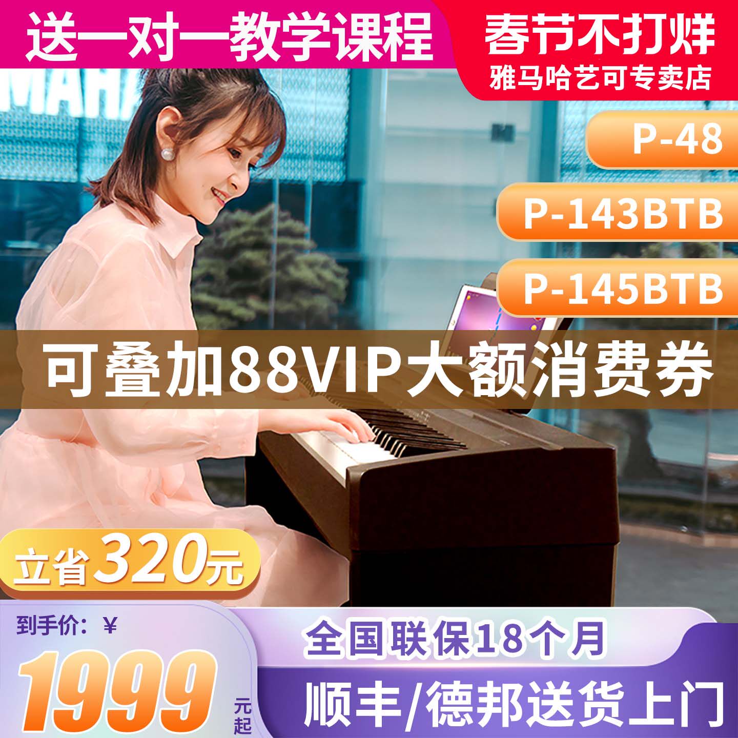 雅马哈电钢琴P48B专业88键重锤数码电子钢琴初学者便携式教学P145