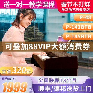 雅马哈电钢琴P48B专业88键重锤数码电子钢琴初学者便携式教学P145