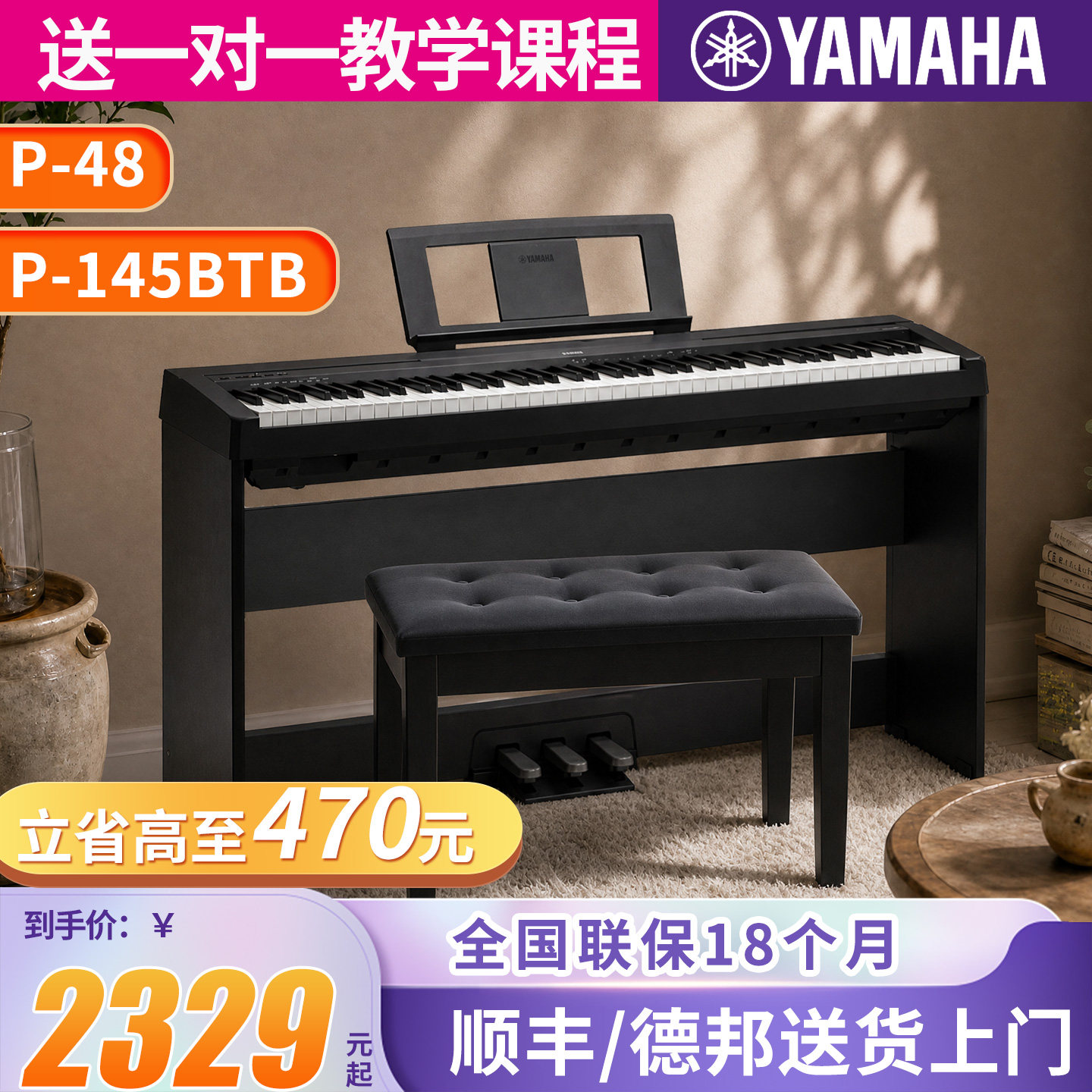 雅马哈电子钢琴官方旗舰店P48B专业88键重锤初学者便携式教学P145
