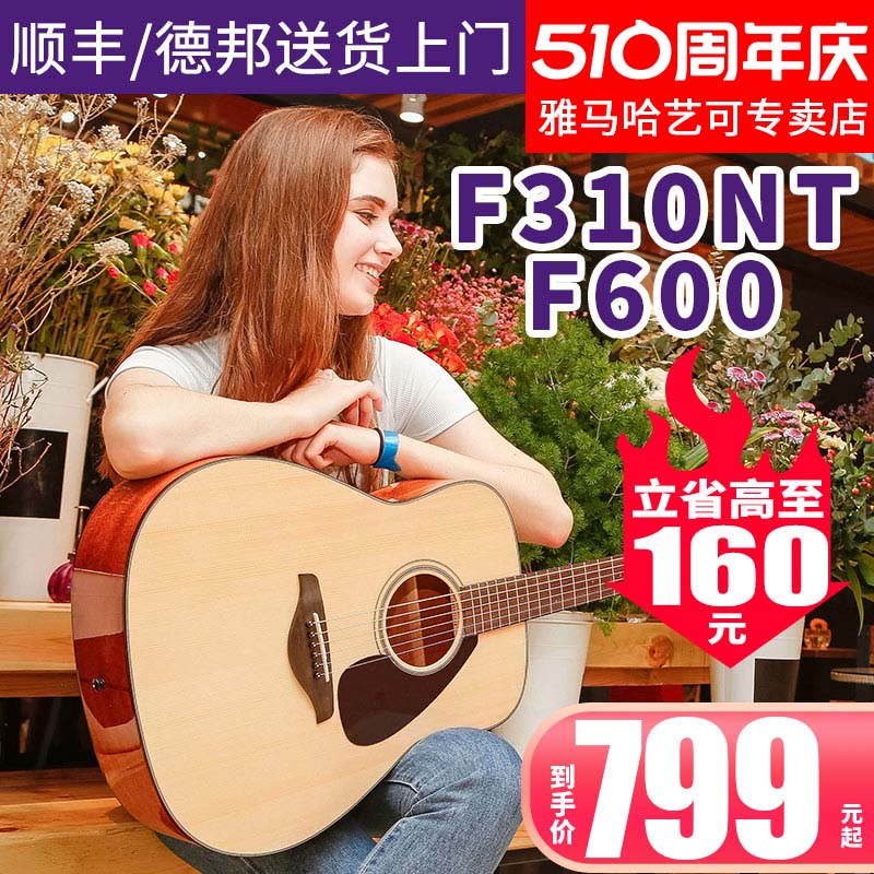 雅马哈吉他f310正品民谣初学者入门41英寸f600电箱学生女男木吉他-封面