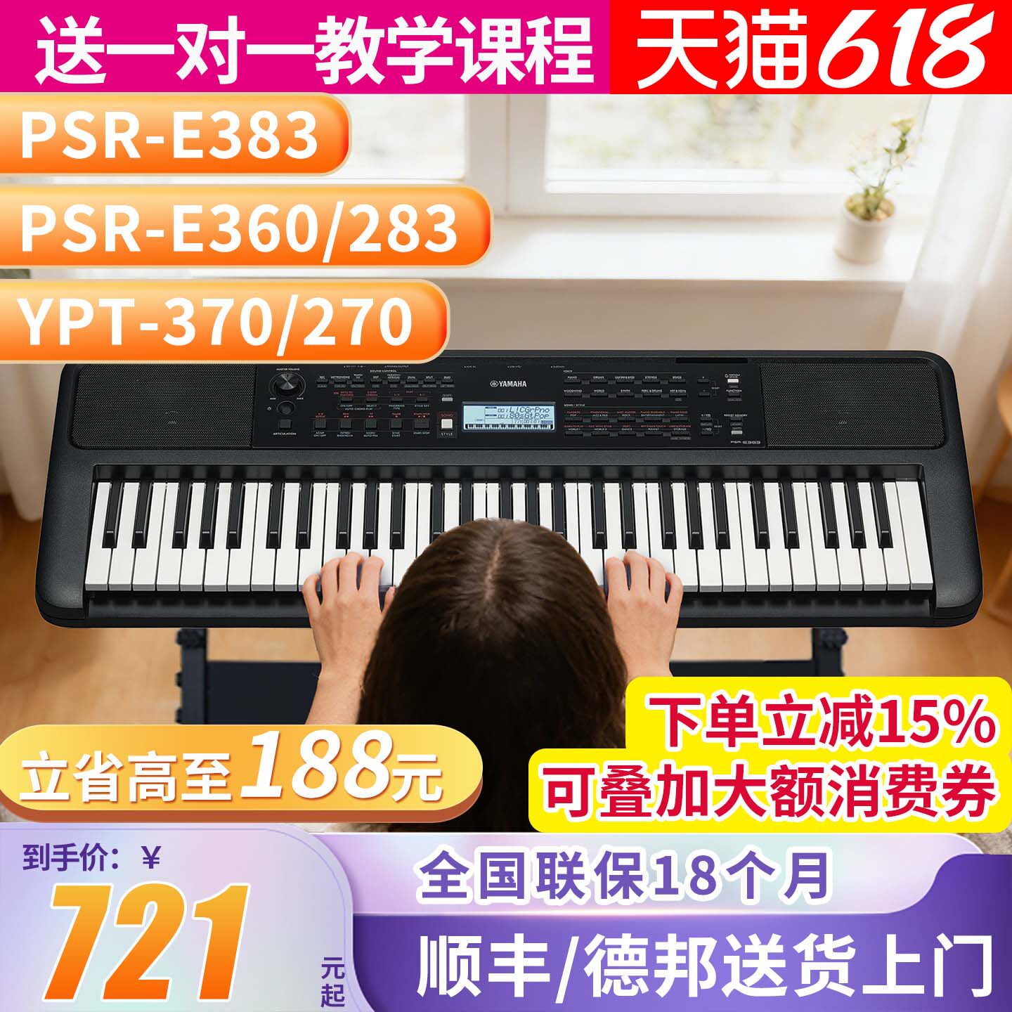雅马哈电子琴PSR-E383初学者入门61键力度成年儿童家用专业373
