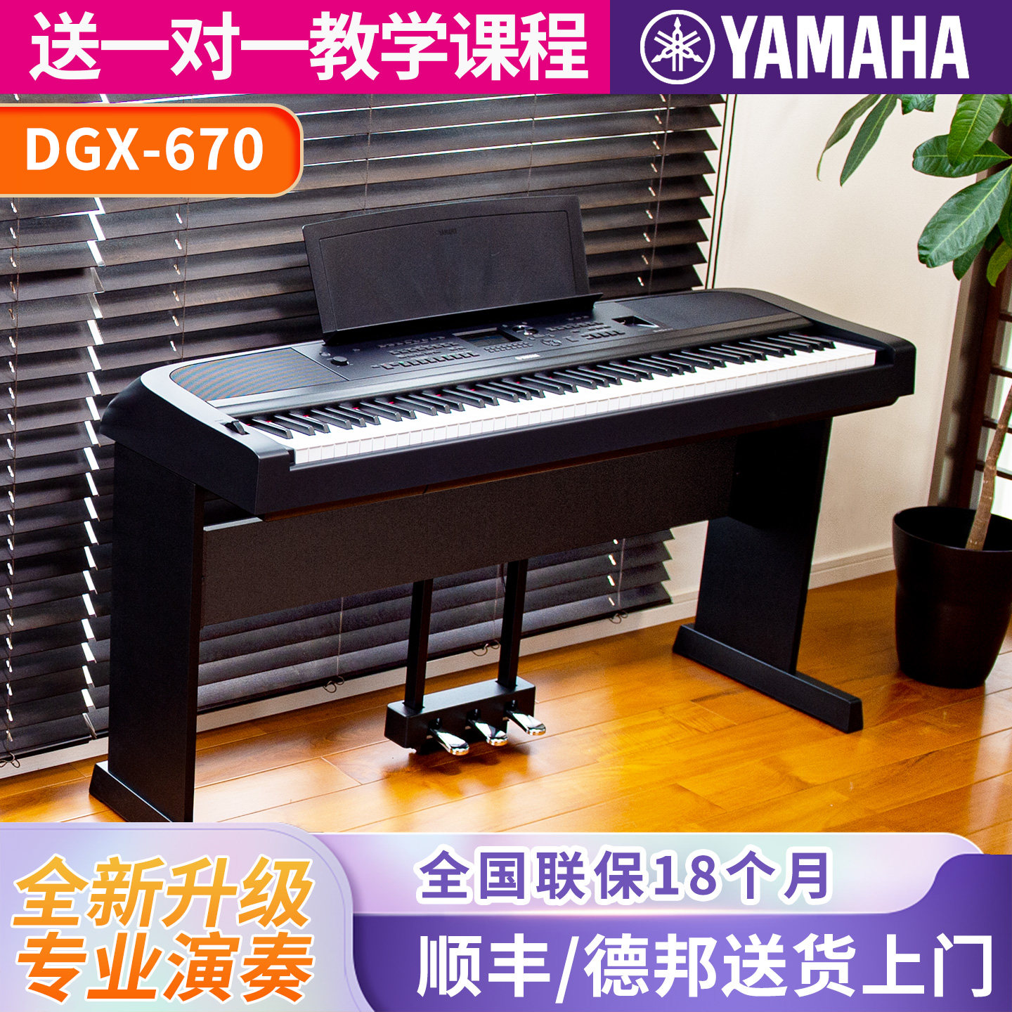 雅马哈电钢琴DGX-670数码电子钢琴88键重锤初学者教学专业成年660