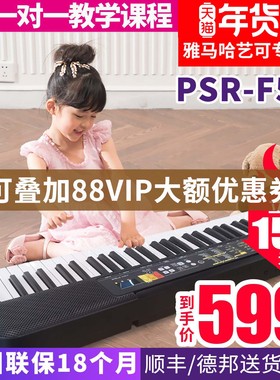 雅马哈电子琴PSR-F52成年61键幼儿童初学者入门幼师教学家用