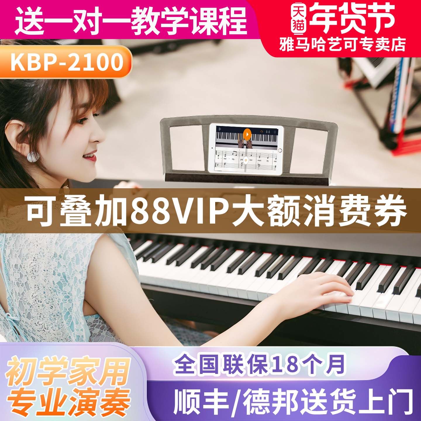 雅马哈电钢琴KBP2100数码电子钢琴88键重锤考级初学家用专业1100