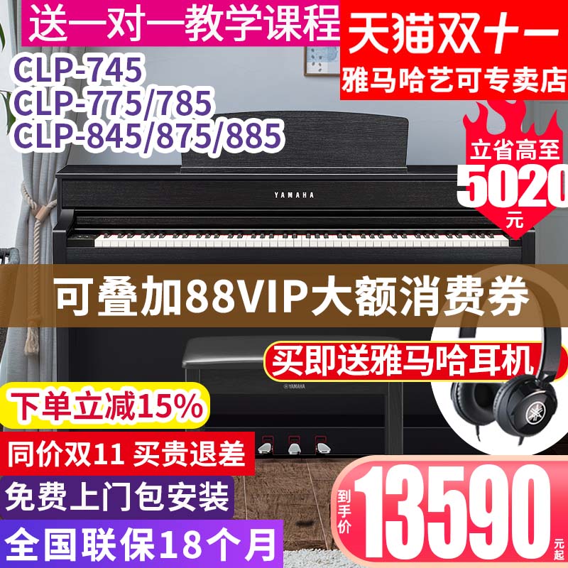 雅马哈电钢琴CLP-745/775/845高端专业立式家用88键重锤进口表演