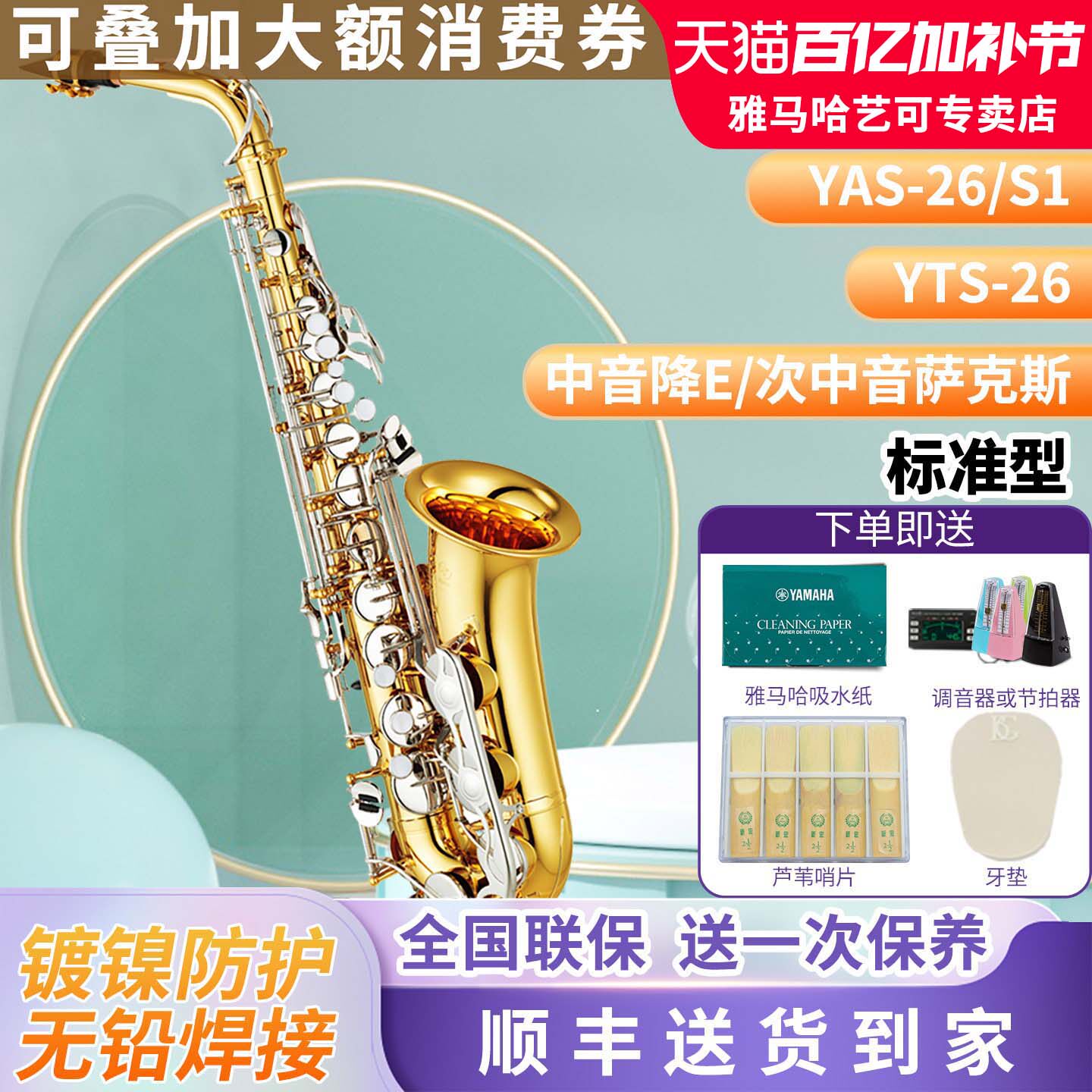 雅马哈萨克斯YAS-26/S1降E中音次中音儿童成年初学者考级专业演奏