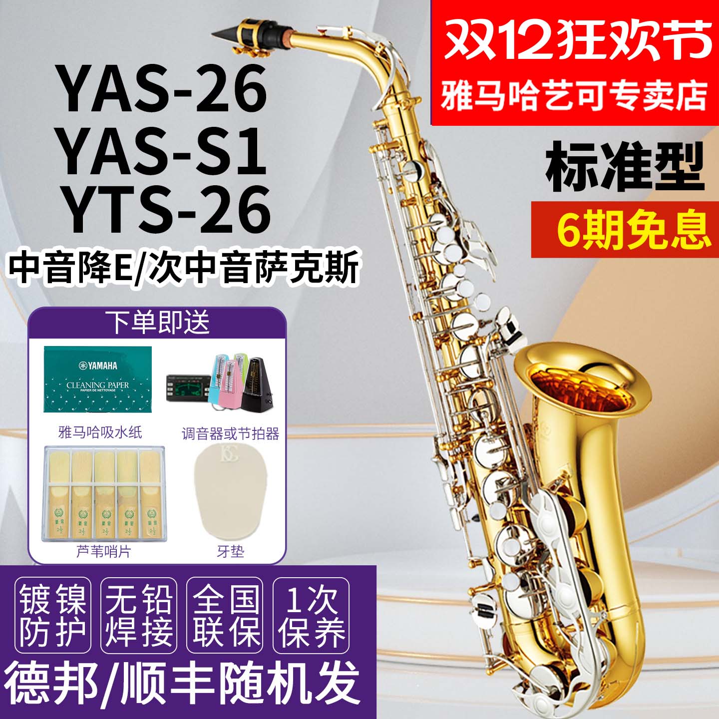 雅马哈萨克斯yas-26s1儿童次中音