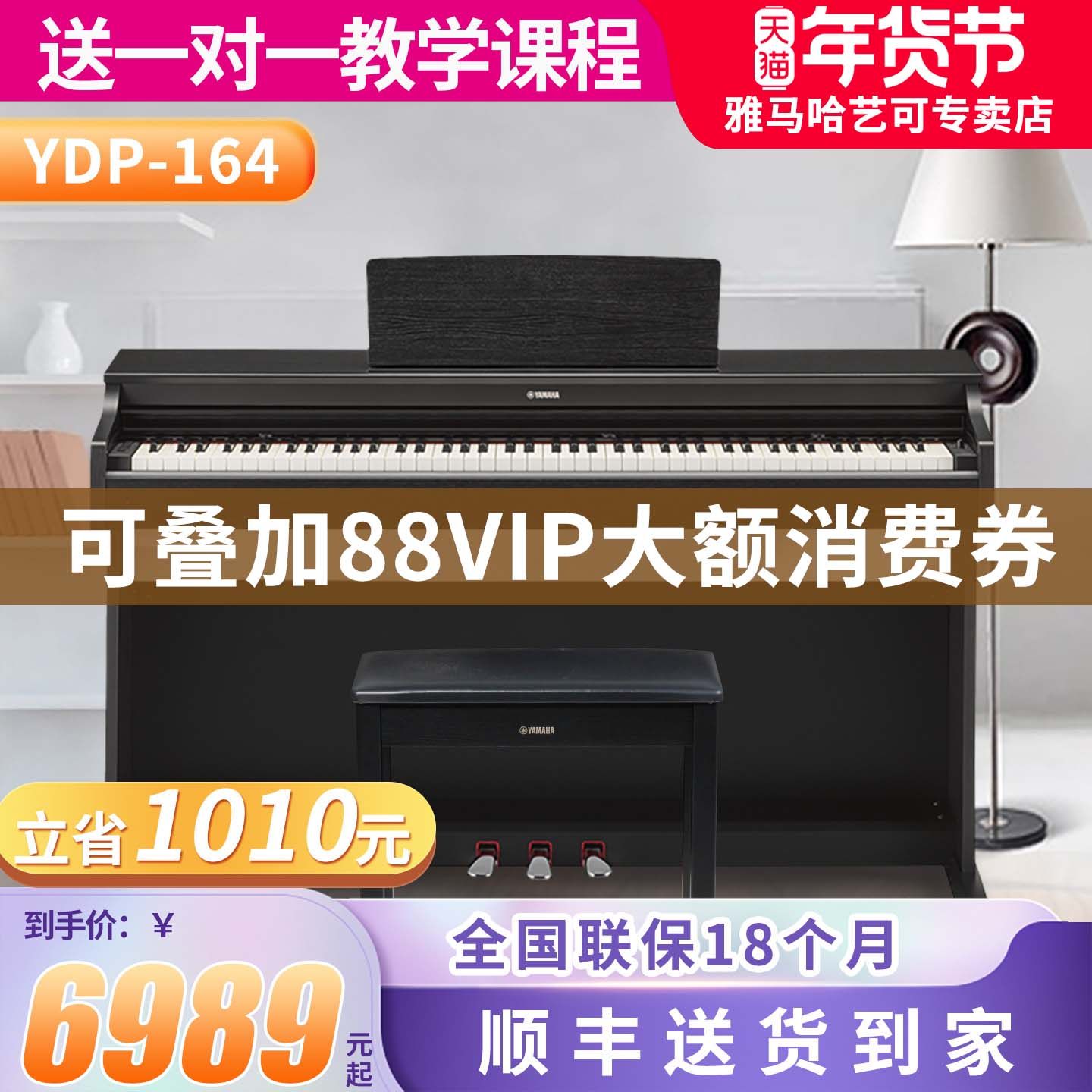 雅马哈电钢琴YDP164数码电子钢琴88键重锤专业进口教学YDP-164