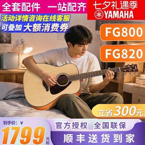 雅马哈吉他民谣单板FG800