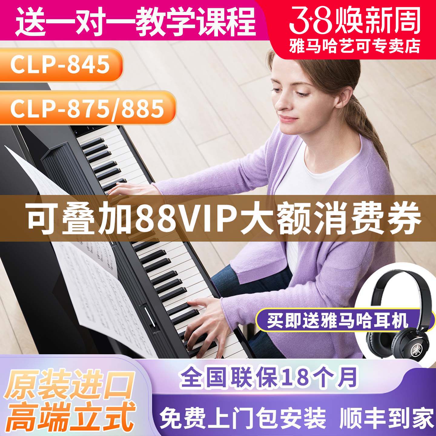 雅马哈电钢琴高端88键重锤clp845/875/885立式专业电子钢琴初学者