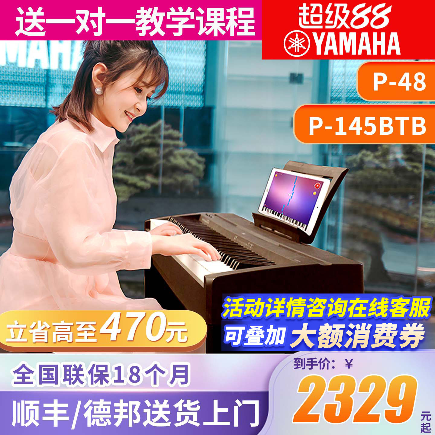 雅马哈电钢琴P48B专业88键重锤数码电子钢琴初学者便携式教学P145
