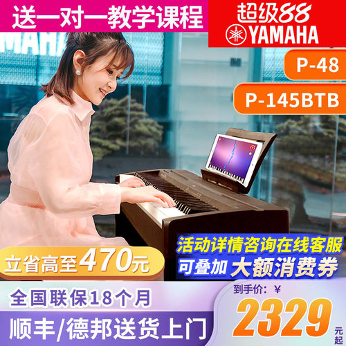 雅马哈电钢琴初学者88键专业