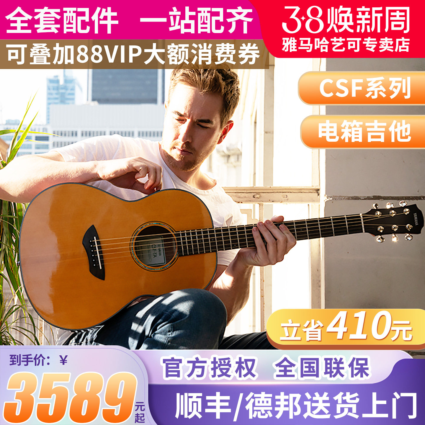 雅马哈吉他电箱吉它全单CSF3M单板CSF1M琴36英寸儿童成年旅行加震