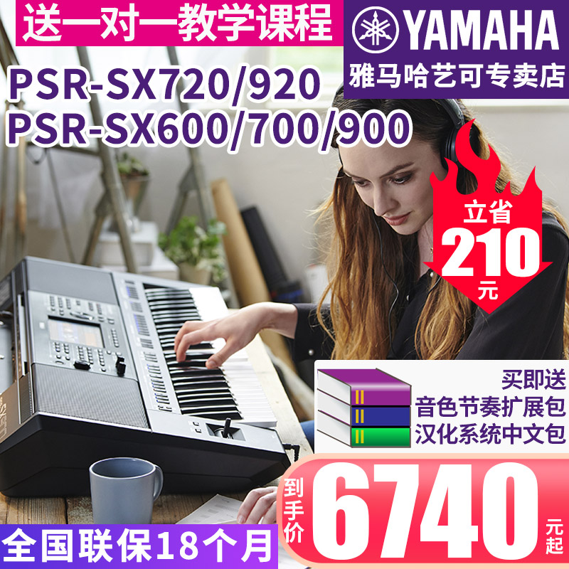 雅马哈电子琴PSR-sx600sx700sx900专业编曲61键多功能乐队表演720